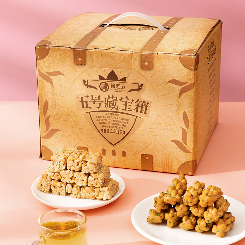 黄老五花生酥礼盒 1.002kg/盒 酥糖糖果 零食大礼包 四川特产 生日礼物