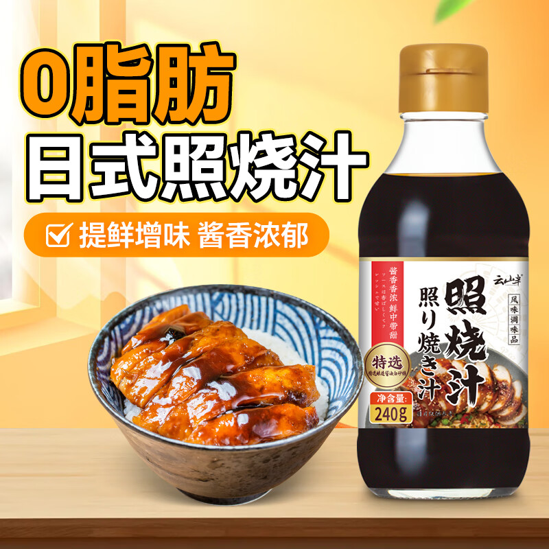 云山半日式照烧酱汁240g 照烧鸡腿猪扒鳗鱼饭盖饭汁日式料理调味酱