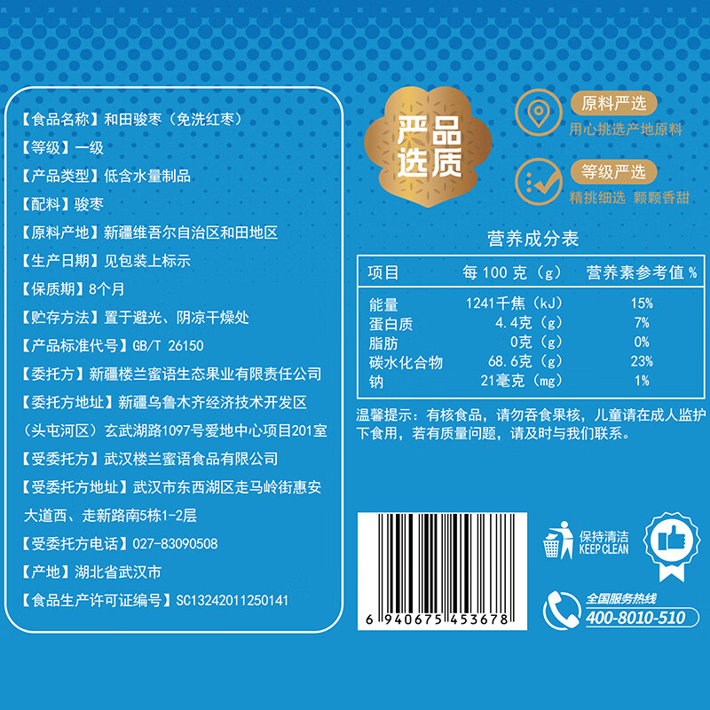 楼兰蜜语六星一级和田大红枣500g*2免洗即食骏枣滋补新疆特产零食节日送礼
