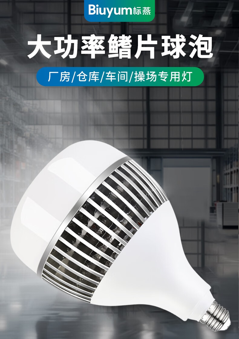Biuyum LED Bulb Factory Warehouse High-Power Energy-Saving Lamp, High Brightness Fin Heat Dissipation Bulb, E27 Screw Base, 100W, Cool White 6000K 1