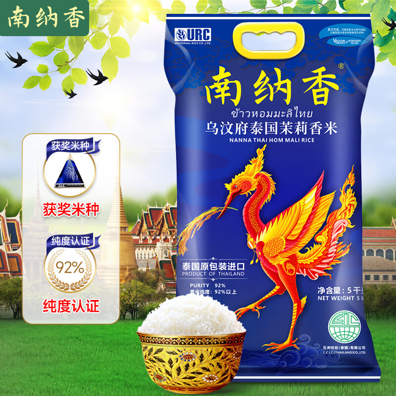 南纳香泰国原装进口乌汶府茉莉香米 当季新米 大米10斤-火背鸟系