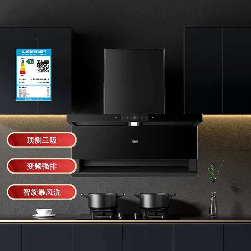 万家乐万家乐顶侧双吸油烟机大风量1050Pa抽油烟机CXW-320-TAK8