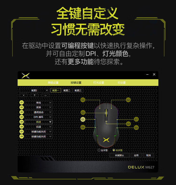 多彩（delux）M627游戏鼠标
