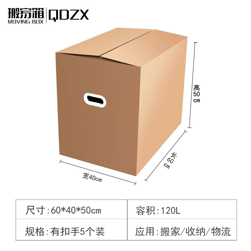 QDZX Moving Cardboard Boxes with Handles, 60*40*50, 5 Large Storage Organizing Boxes, Office Cardboard Boxes, Packing Boxes