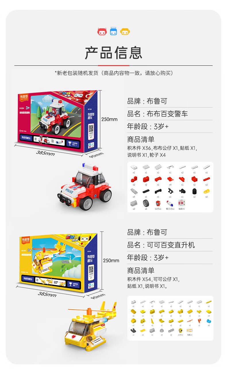 布鲁可积木人  大颗粒拼装积木玩具生日礼物交通工具可可百变直升机e3