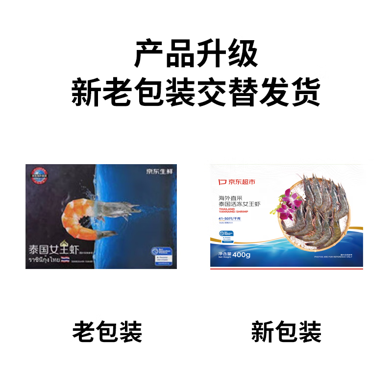 京东超市海外直采泰国活冻白虾/女王虾400g(40/50规格)16-20只/盒