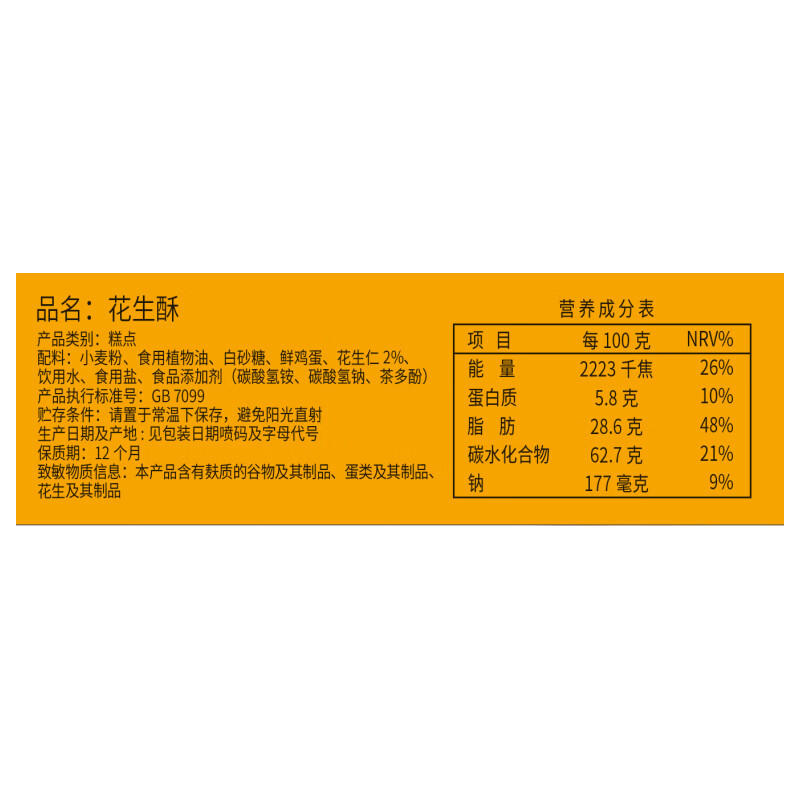 稻香村DXC 特色糕点 休闲点心 零食饼干 花生酥145g