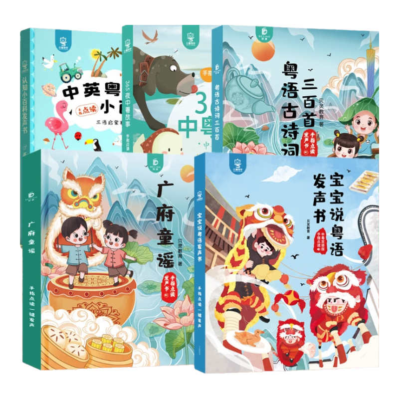 Bei Lin Xiaoyue Tongxue [5 Cantonese Sound Books], Cantonese Enlightenment Children's Toys, Birthday Gifts for Boys And Girls
