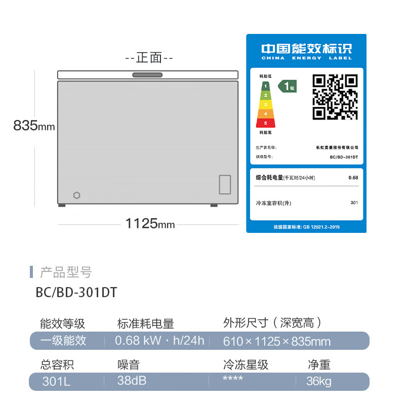 美菱减霜家用商用冰柜冷藏冷冻转换冷柜一级能效节能 BC/BD-301DT神秘灰 301L