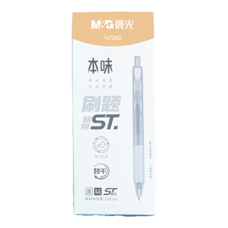 M&G Floating Protective Sleeve 0.5mm Black Retractable Gel Pen ST Tip Quick-Drying Signature Pen Student Exam Pen AGPH7302A 12 Pcs/box