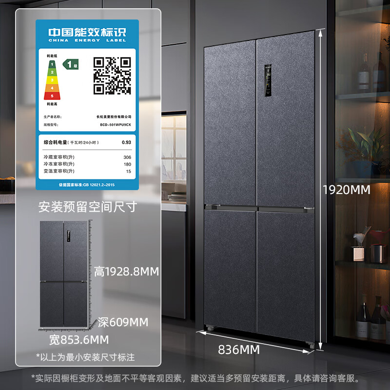 美菱（MeiLing）无忧嵌501升十字对开四开门超薄可嵌入式家用冰箱变频一级能效风冷无霜净味大容量BCD-501WPU9CX灰