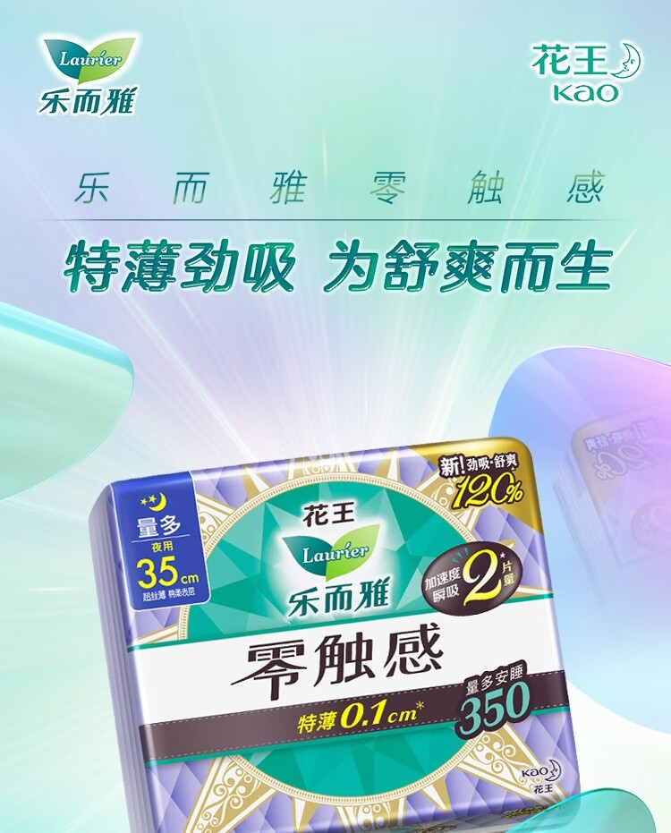 Laurier Kao Zero Touch Ultra-Thin Breathable Extra Long Night Wing Sanitary Napkins, 35cm, 4 Pieces, Menstrual Pads, Sold by JD 1