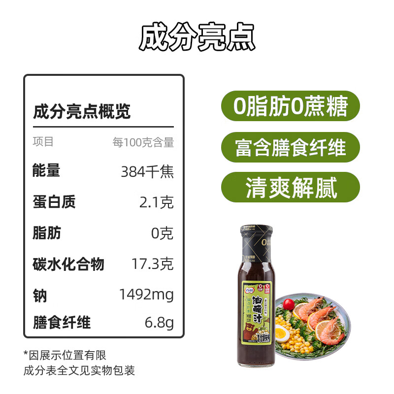 百利 0脂肪油醋汁0蔗糖富含膳食纤维蔬菜水果沙拉酱汁250g