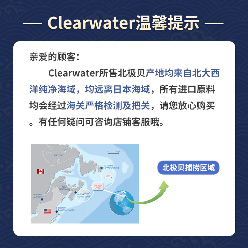 Clearwater北极清水加拿大去边去内脏北极贝刺身切片100g解冻即食海鲜