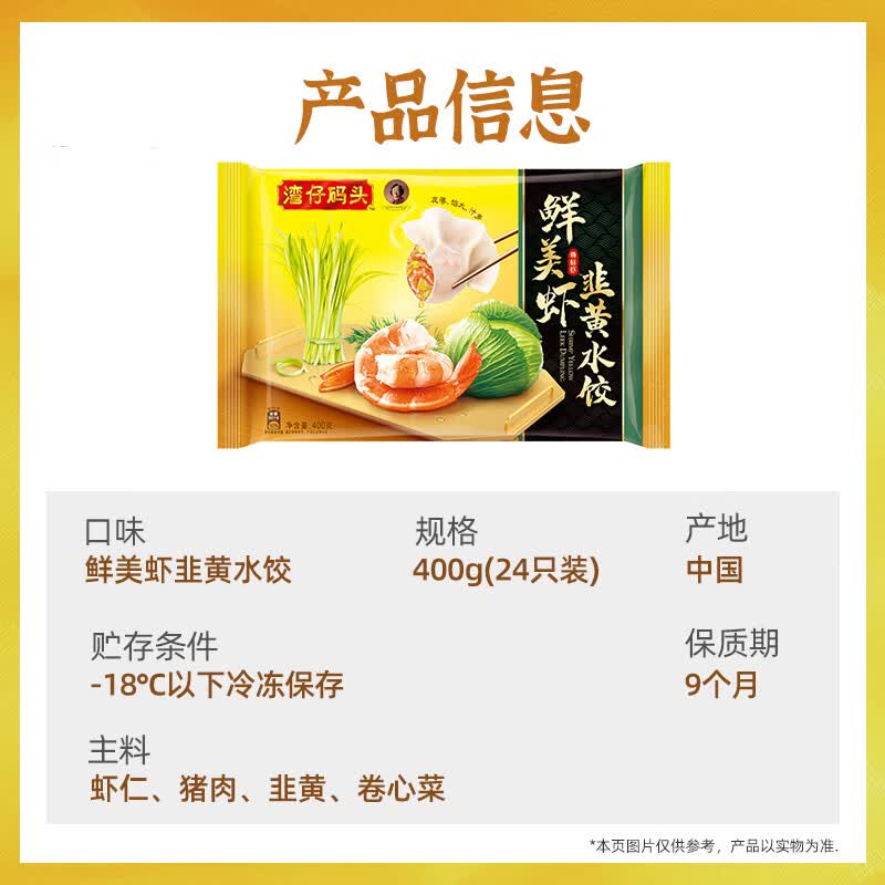 湾仔码头鲜美虾韭黄水饺400g24只 早餐食品速食半成品速冻饺子