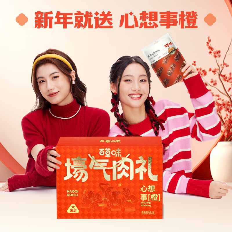 百草味纯肉礼盒休闲零食礼包1223g 13袋鸡鸭猪牛夜宵团购年货送礼大礼包