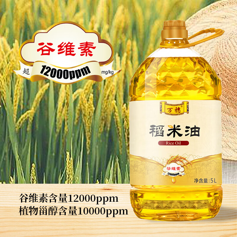 万穗稻米油5L食用油 家庭桶装 谷维素含量12000ppm