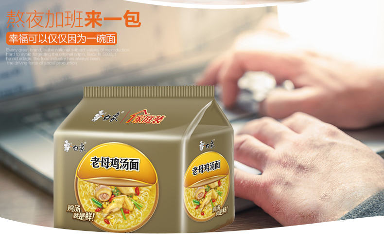 白象方便面珍骨汤经典系列老母鸡汤面泡面五连包装