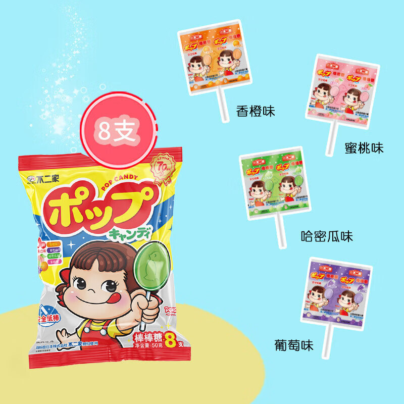 不二家  混合水果棒棒糖 50g(8支) 儿童糖果 休闲零食 水果糖 零食 礼物