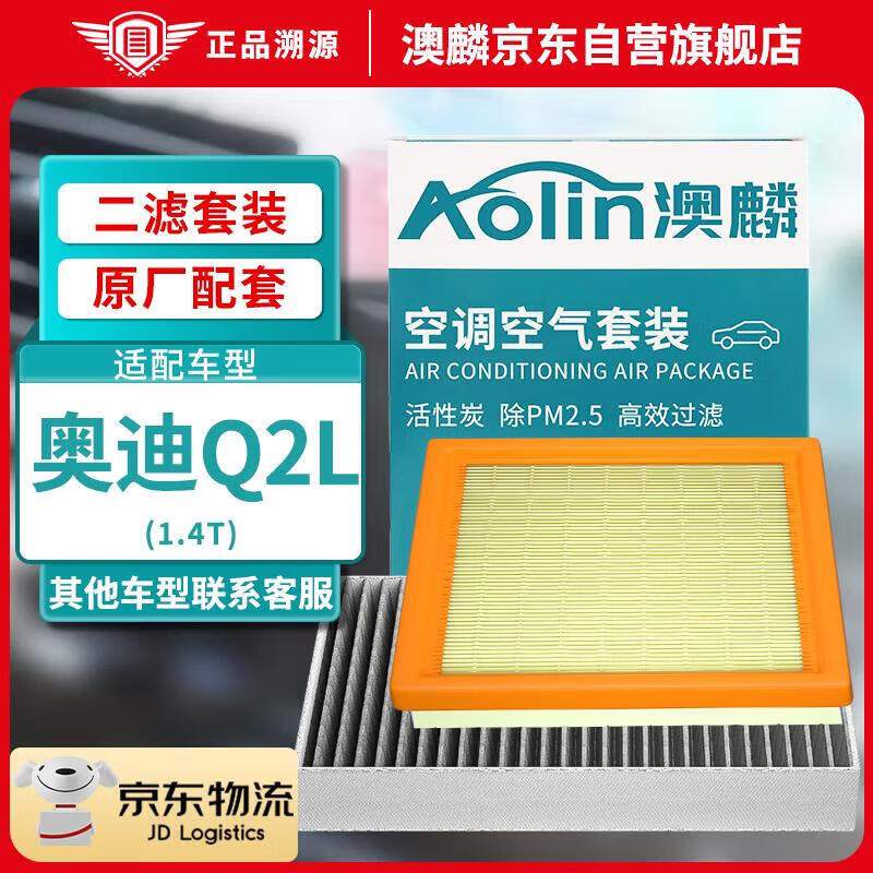 Aolin Air Conditioning Filter Set + Air Filter Cleaner / Audi Q2L (1.4T) All Years