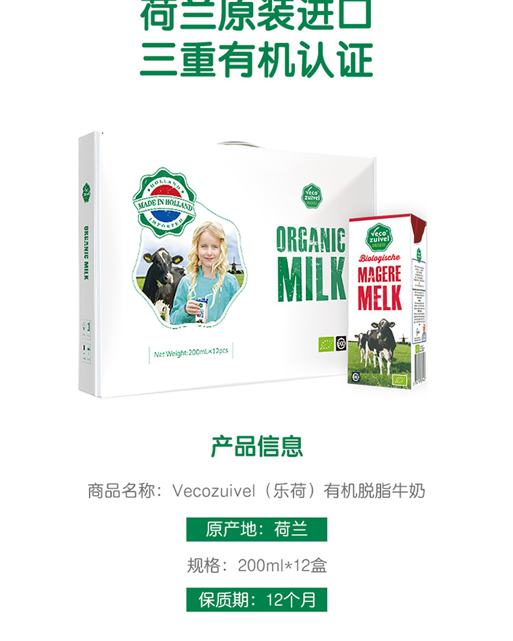 乐荷vecozuivel荷兰进口脱脂有机纯牛奶欧盟有机认证孕妇儿童牛奶200