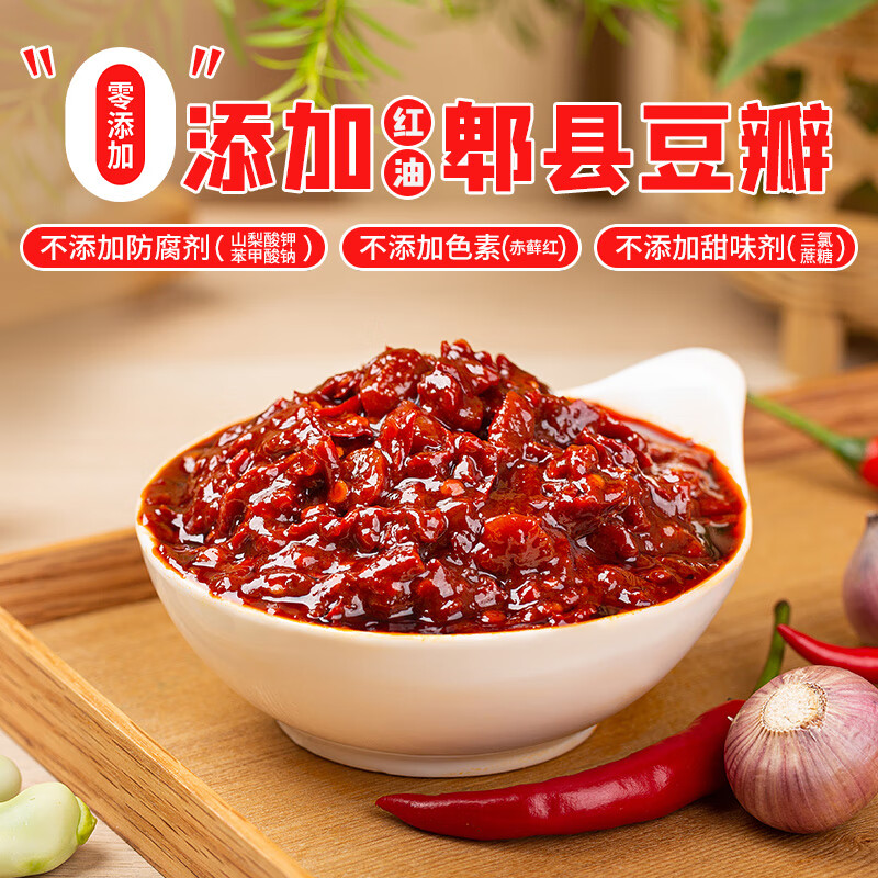 川老汇0添加红油郫县豆瓣酱调味料辣椒酱 1kg