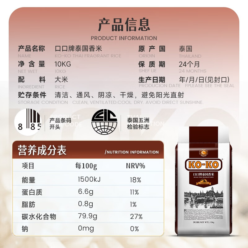 KO-KO(口口牌) 泰国香米 大米20斤 原装进口 长粒米 koko泰国香米