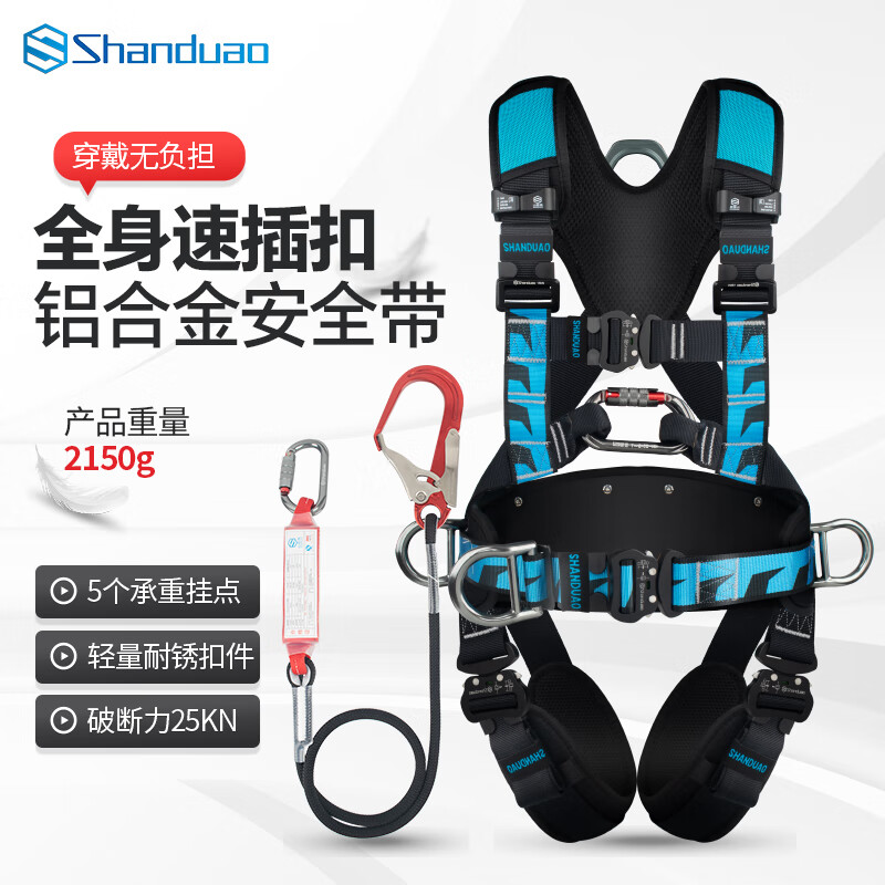 SHANDUAO Wind Power Five-Point Safety Harness Aluminum Alloy Full-Body Safety Belt National Standard AD9120 Single Safety Harness