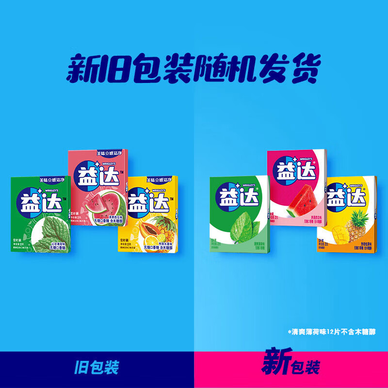 益达 木糖醇无糖口香糖 西瓜味32g/盒12片 口气清新糖 休闲零食糖果