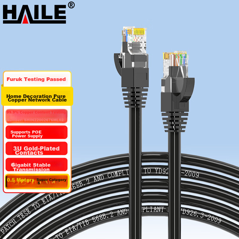 HAILE, Category 5e Pure Copper Network Cable, Network Patch Cord, HT-220H 8-Core Oxygen-Free Copper Core, Unshielded Cable, Black, 0.5 Meter