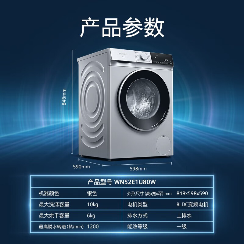 西门子（SIEMENS）全新无界系列 10公斤洗烘一体机 全自动变频滚筒洗衣机家用 蒸气护理 羊毛绿标认证 冲锋衣洗烘 WN52E1U80W