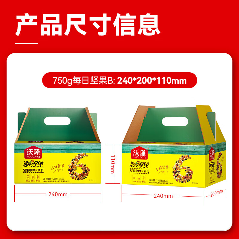 沃隆每日坚果750g/30袋小包装儿童零食大礼包炒货混合坚果礼盒礼品