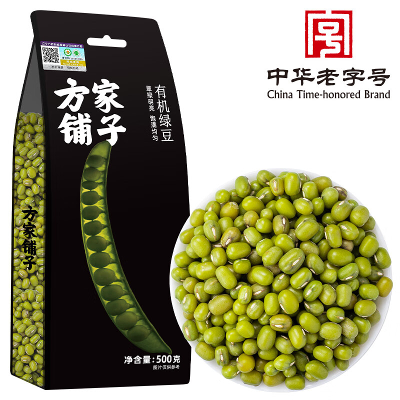 方家铺子中华老字号 有机绿豆1斤 五谷杂粮粗粮 绿豆百合莲子 带皮