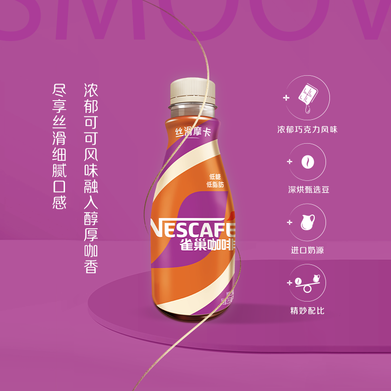 雀巢（Nestle）即饮咖啡 丝滑拿铁摩卡口味 咖啡饮料 268ml*3瓶