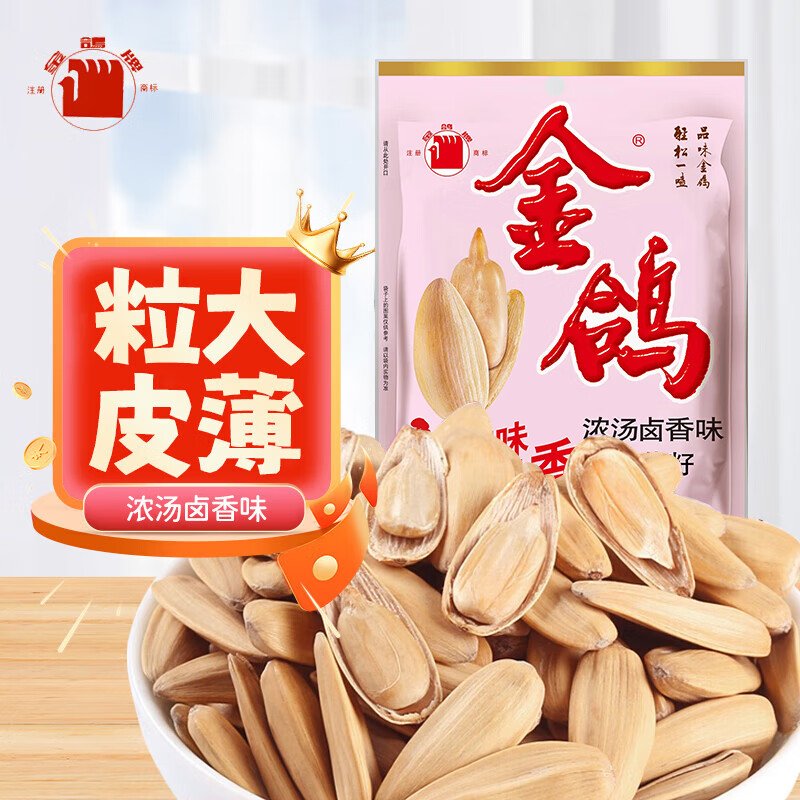 金鸽卤香瓜子252g多味葵花籽坚果炒货脱皮打手大白瓜子休闲零食