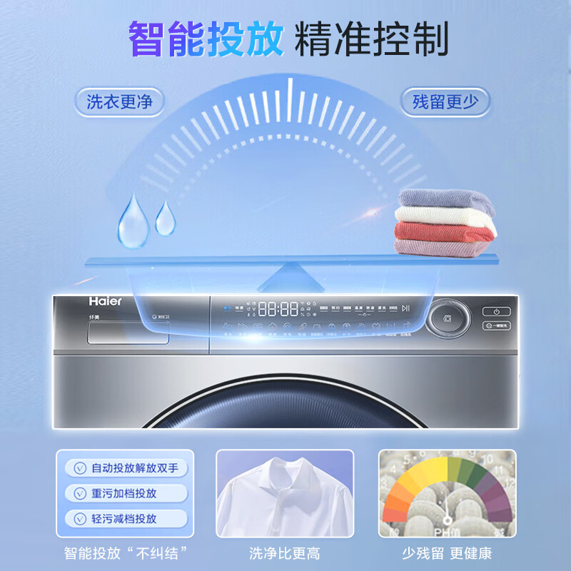 海尔（Haier）滚筒洗衣机全自动 云溪176 超薄10公斤大容量家用 【直驱精华洗XQG100-BD176PLUSLU1】 以旧换新