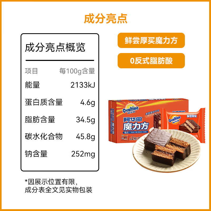 鲜尝厚买阿华田魔力方60g 巧克力派夹心蛋糕面包营养早餐代餐休闲零食点心