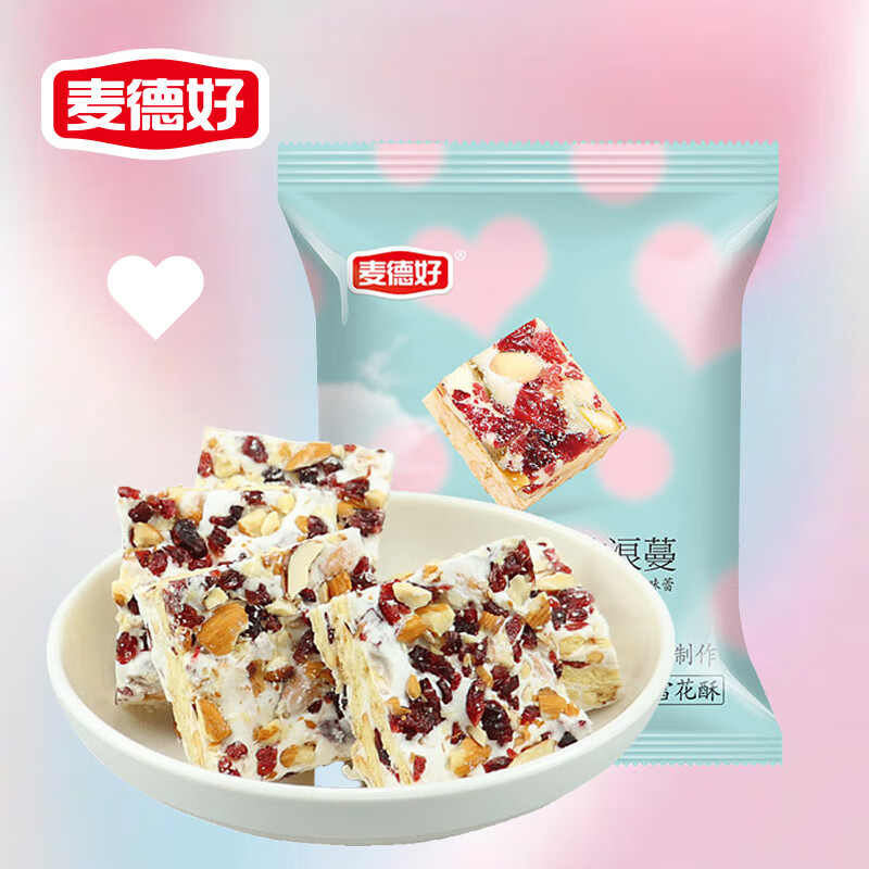 麦德好 果仁雪花酥 蔓越莓味 500g 儿童糖果 办公室下午茶 休闲零食喜糖