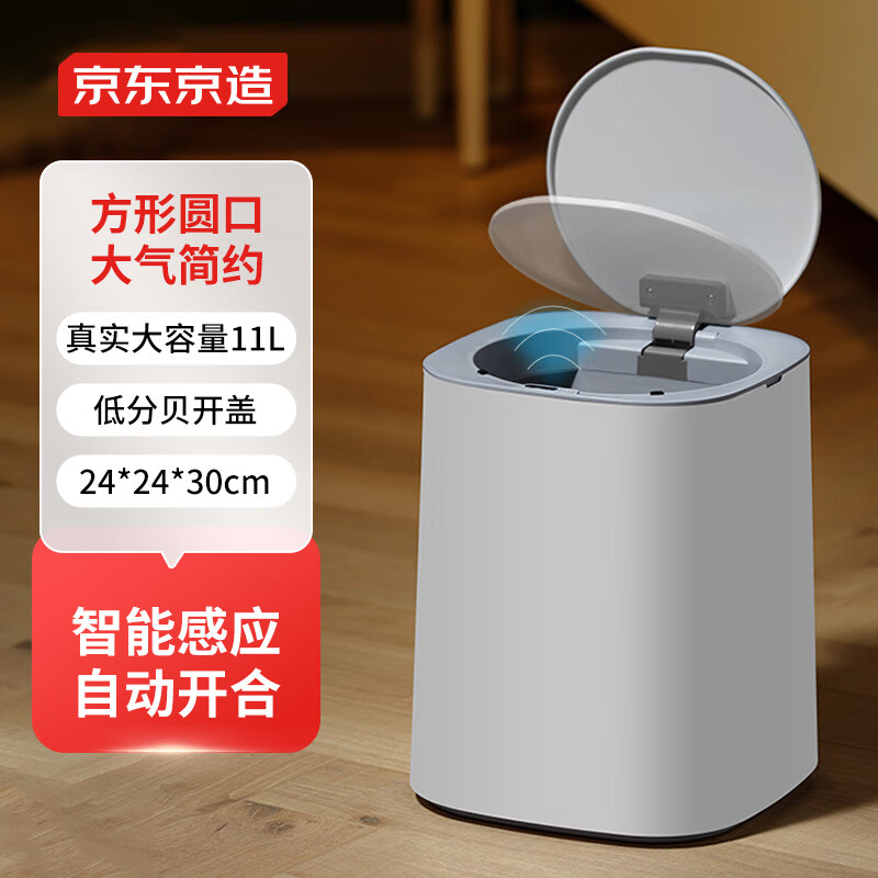 京东京造 智能感应式垃圾桶大号简约方形厨房卫生间带盖