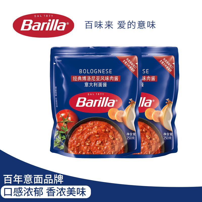 百味来 Barilla经典博洛尼亚风味肉酱意大利面酱250g*2袋调味酱组合套装