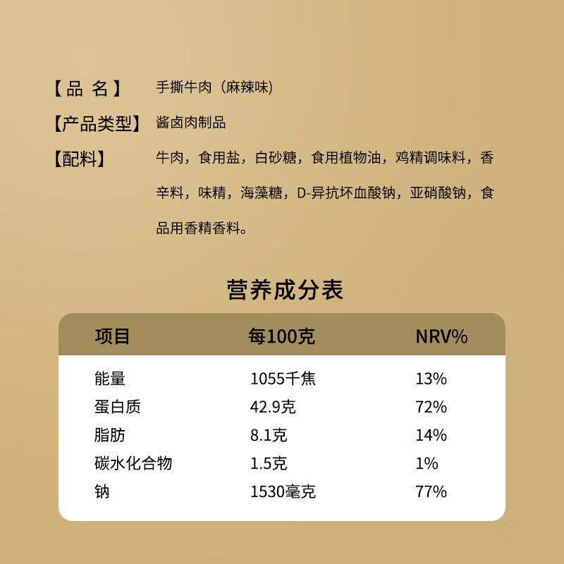 棒棒娃 手撕牛肉干麻辣味68g 休闲肉脯零食四川特产独立小包装