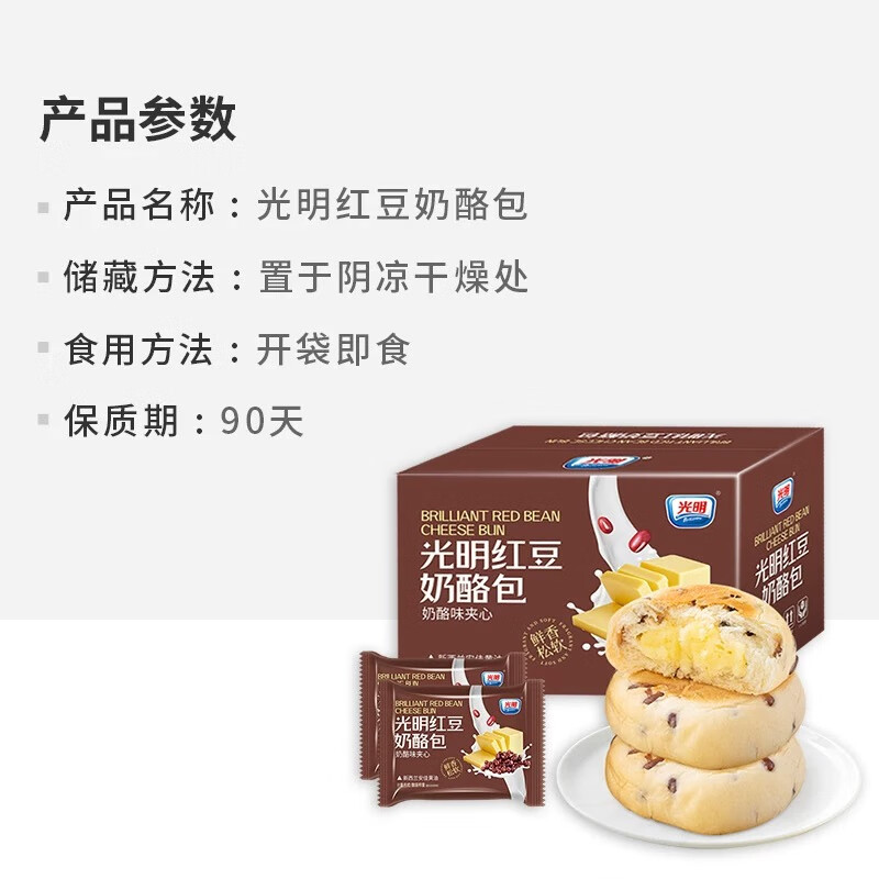 光明红豆奶酪包乳酪包400g*箱 网红夹心面包蛋糕早餐吐司零食代餐