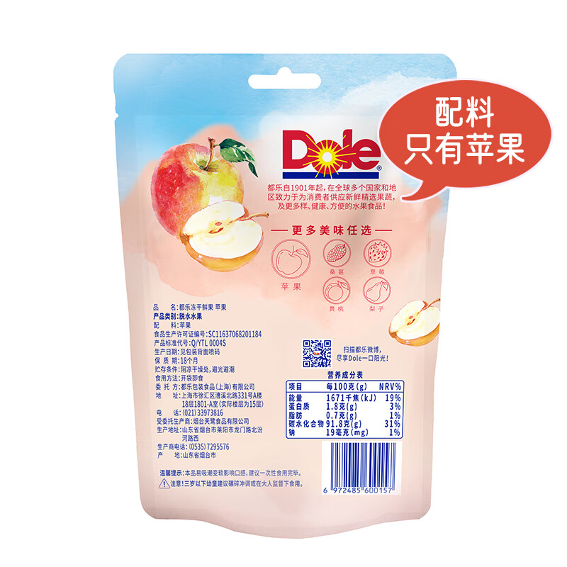 都乐（DOLE）冻干鲜果苹果20g 0添加蜜饯果干果脯 孕妇儿童休闲零食 