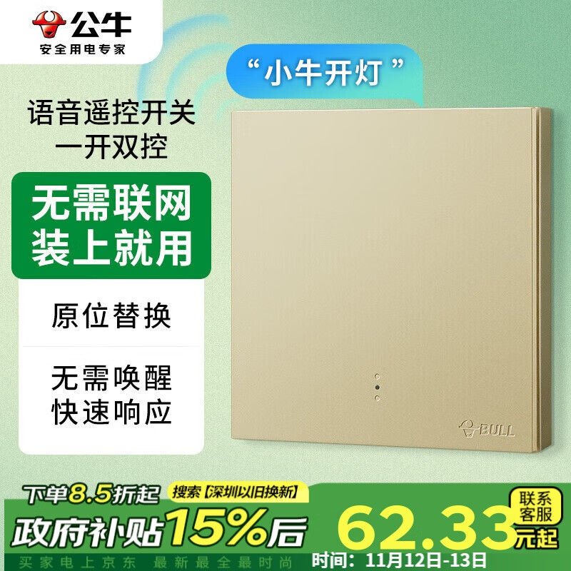 BULL Intelligent Switch, Voice/manual Control, No Network Required, Single Remote Control Switch, Gold GTQ112