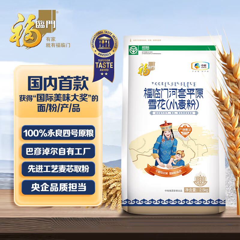福临门河套平原雪花小麦粉5斤  中筋面粉
