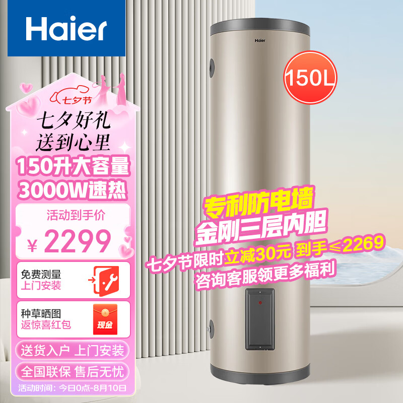 海尔（Haier）立式电热水器 150升大容量3000W速热 商用中央落地式储水竖式全屋工厂理发店宿舍用水ES150F-LC