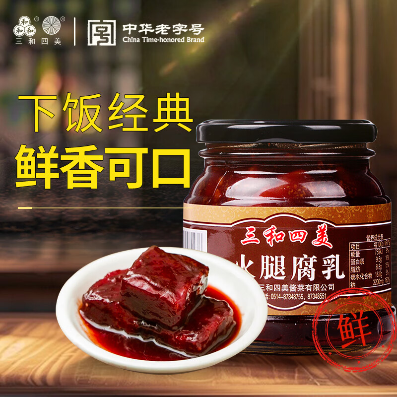 三和四美腐乳 下饭菜 霉豆腐 火腿腐乳 360g 扬州特产 中华老字号