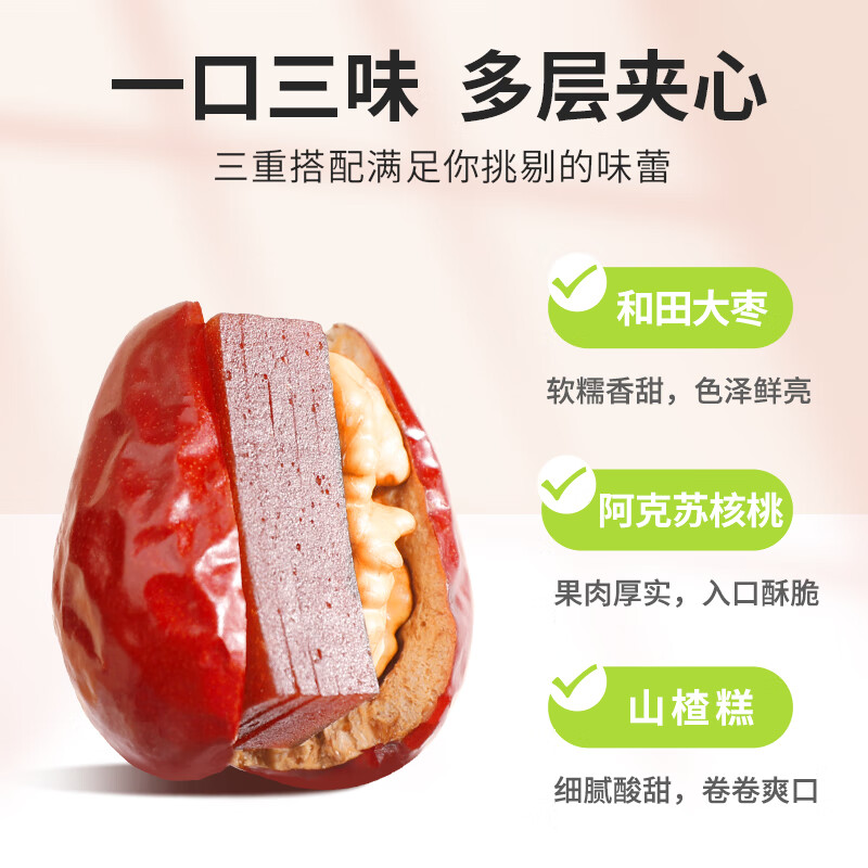舌里枣夹核桃夹山楂糕800g 红枣夹核桃仁 新疆红小派休闲年货零食