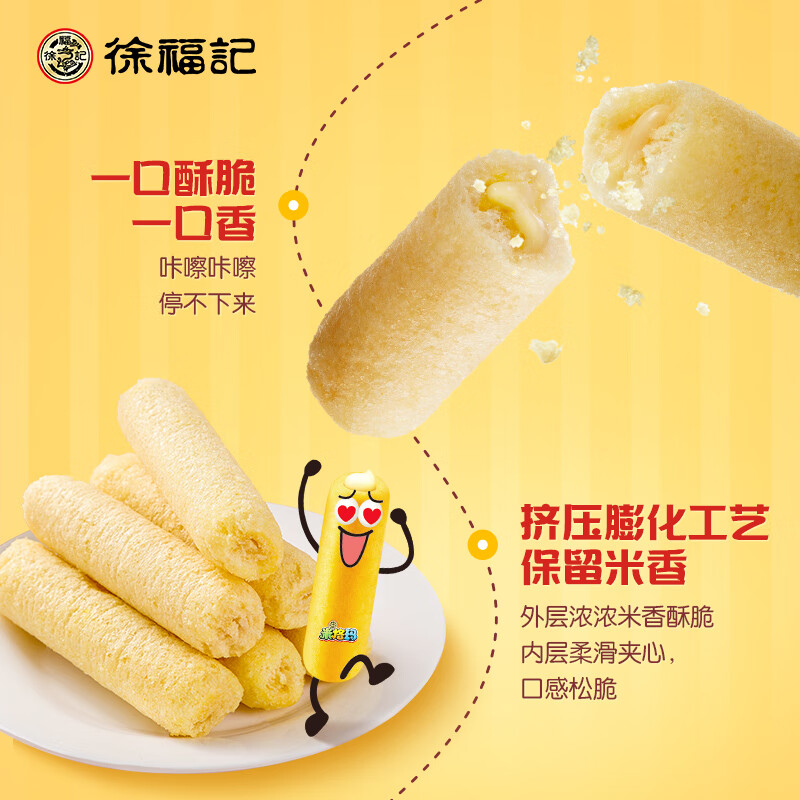 徐福记米格玛夹心米果卷425g/袋饼干约35根小包装休闲零食下午茶