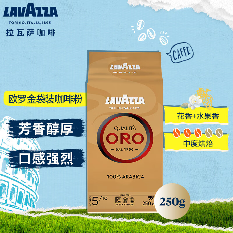 拉瓦萨（LAVAZZA）意大利原装进口咖啡粉黑咖啡低脂 拉瓦萨欧罗咖啡粉250g